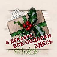 Выставка-ярмарка «Новогодний Подарок», 6-9 декабря 2018 г. (Петербургский СКК) 