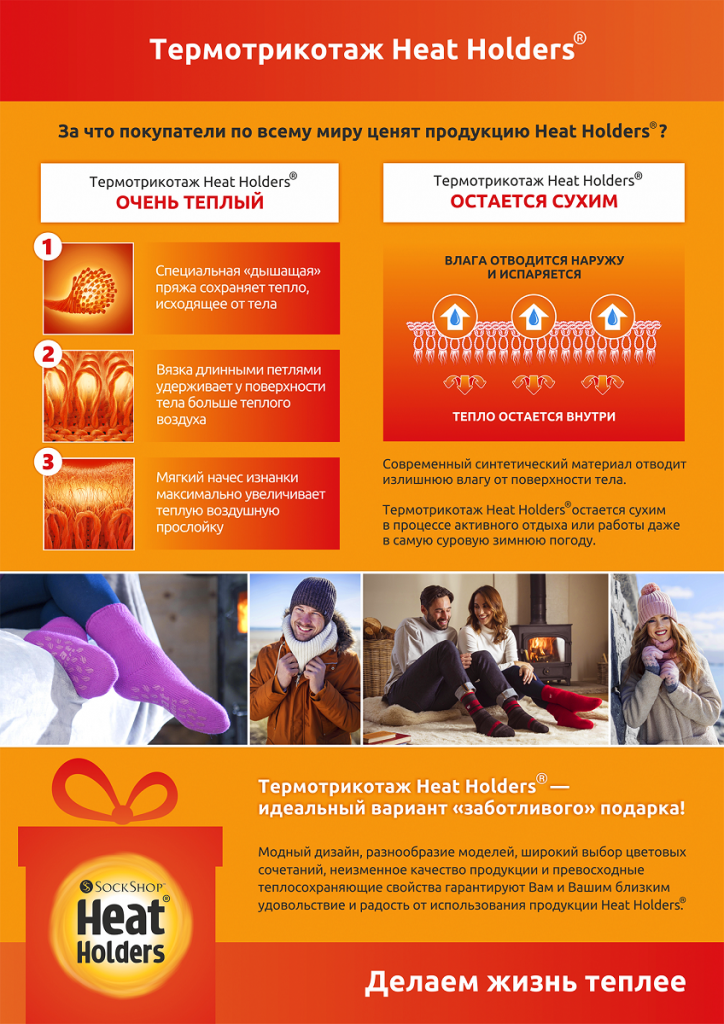 Преимущества термотрикотажа Heat Holders.png