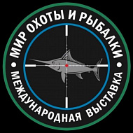 "Мир охоты и рыбалки 2023" 16-19 февраля 2023 (Москва,  МВЦ "Крокус Экспо")